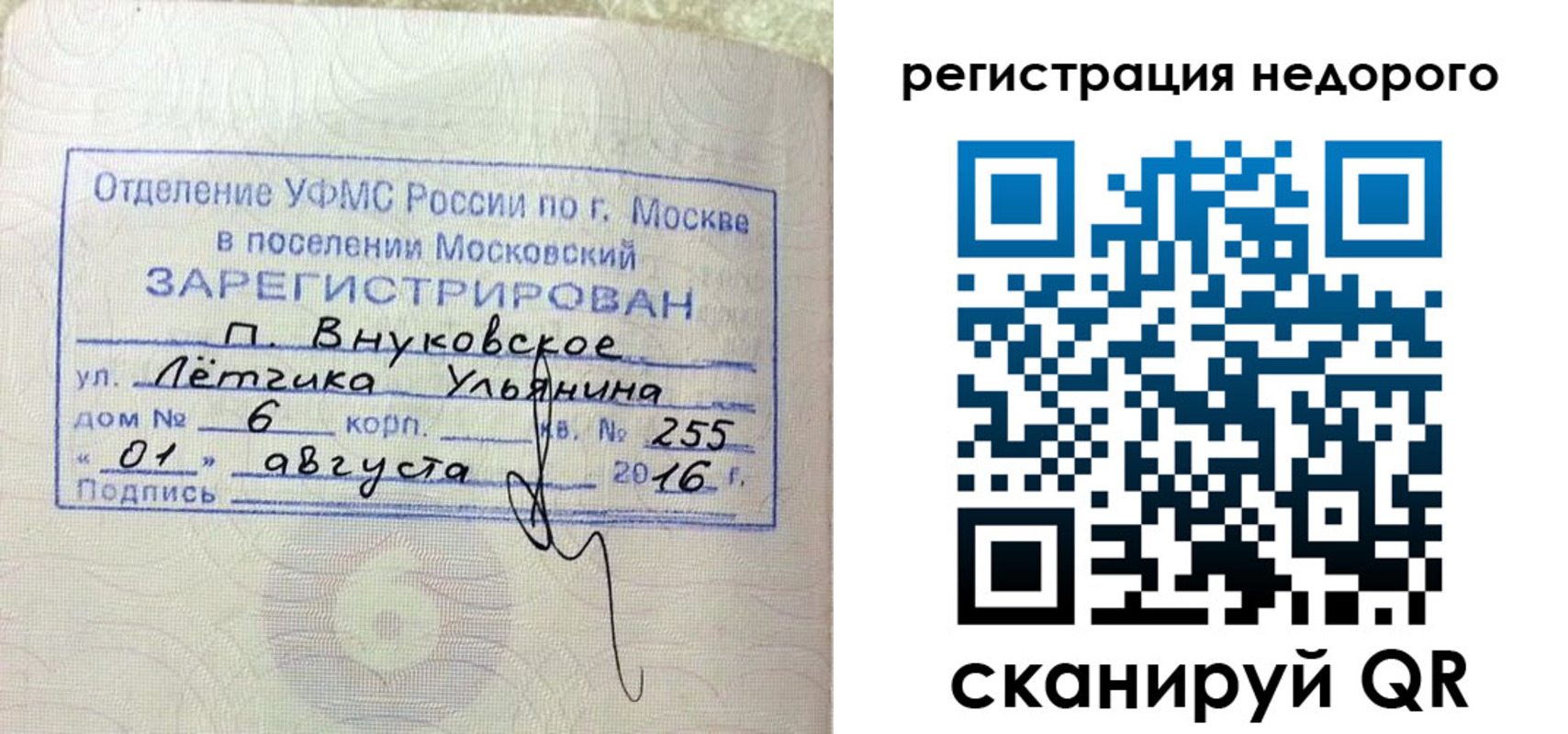 прописка в квартире в Аткарске