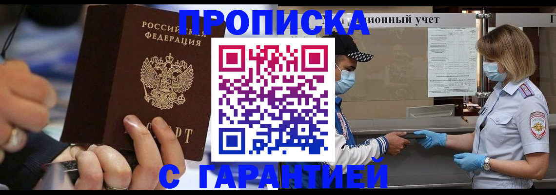 прописка 2025 в Аткарске