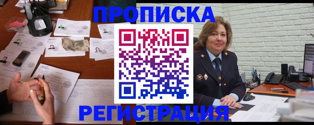 прописка ребенка в Аткарске