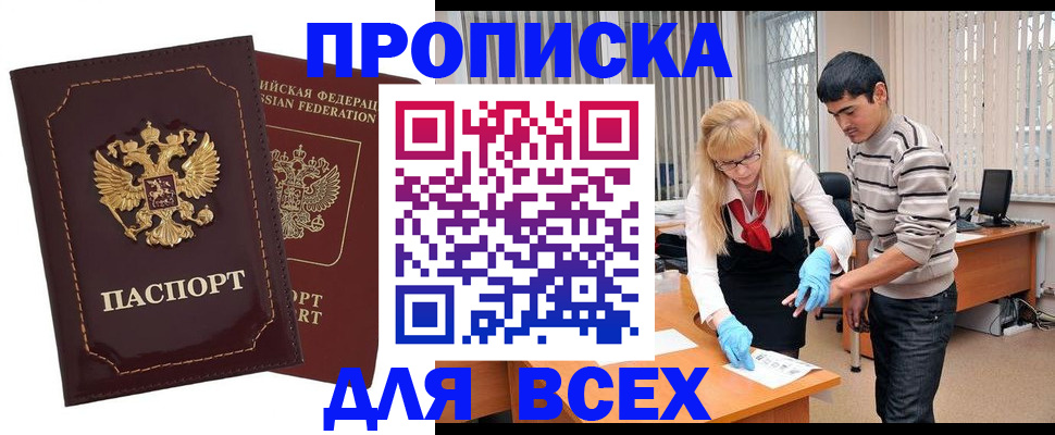 временная регистрация недорого в Аткарске