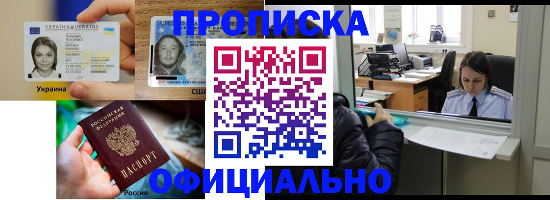 временная регистрация купить в Аткарске