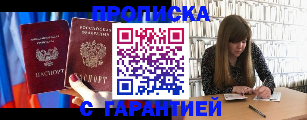 прописка гарантия в Аткарске