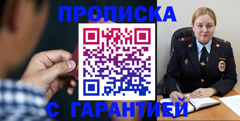 прописка для военкомата в Аткарске