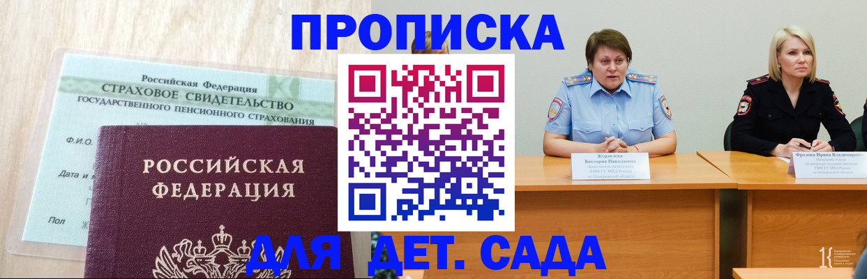 временная прописка в Аткарске