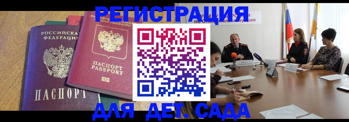 прописка штамп в Аткарске
