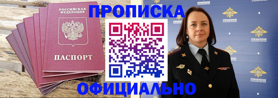 прописка регистрация в Аткарске